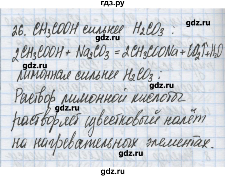 ГДЗ по химии 9 класс Гузей   глава 19 / § 19.10 - 26, Решебник №1