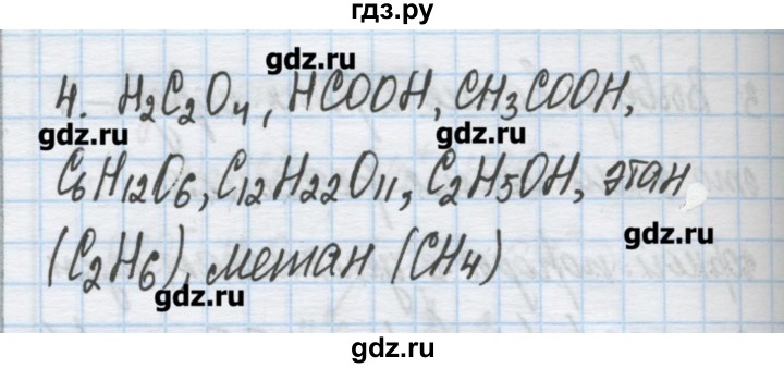 ГДЗ по химии 9 класс Гузей   глава 20 / § 20.1 - 4, Решебник №1