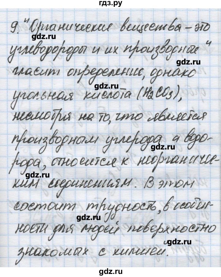 ГДЗ по химии 9 класс Гузей   глава 20 / § 20.1 - 9, Решебник №1