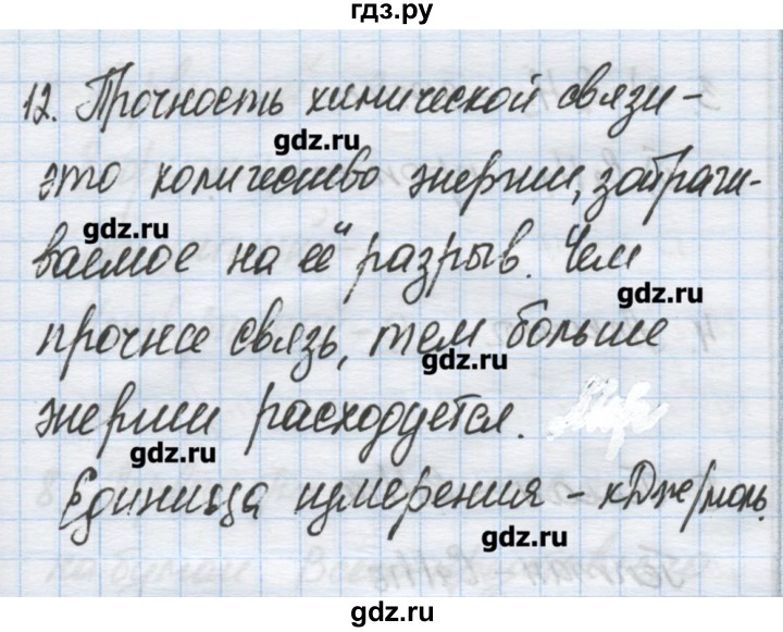 ГДЗ по химии 9 класс Гузей   глава 20 / § 20.2 - 12, Решебник №1