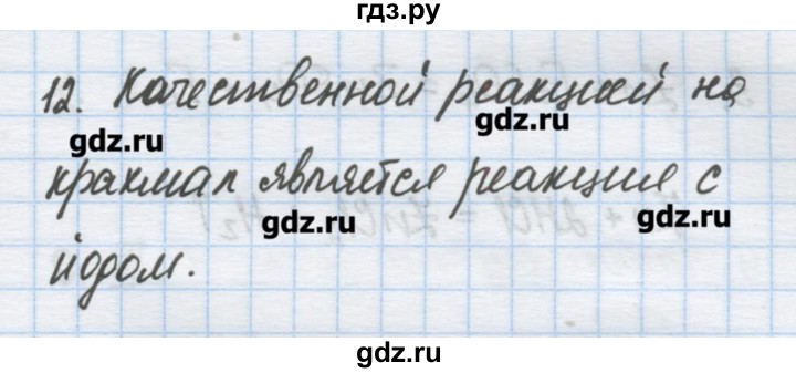 ГДЗ по химии 9 класс Гузей   глава 20 / § 20.11 - 12, Решебник №1