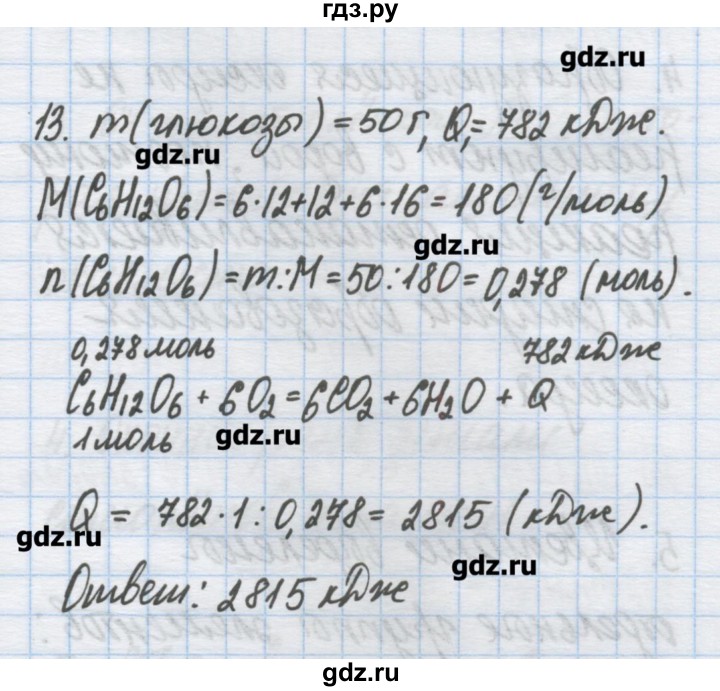 ГДЗ по химии 9 класс Гузей   глава 20 / § 20.11 - 13, Решебник №1
