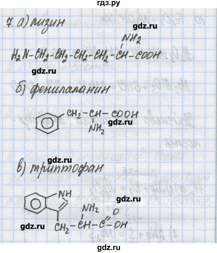 ГДЗ по химии 9 класс Гузей   глава 20 / § 20.11 - 7, Решебник №1