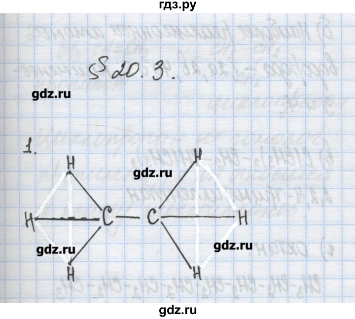 ГДЗ по химии 9 класс Гузей   глава 20 / § 20.3 - 1, Решебник №1