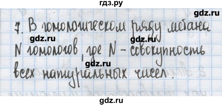 ГДЗ по химии 9 класс Гузей   глава 20 / § 20.3 - 7, Решебник №1