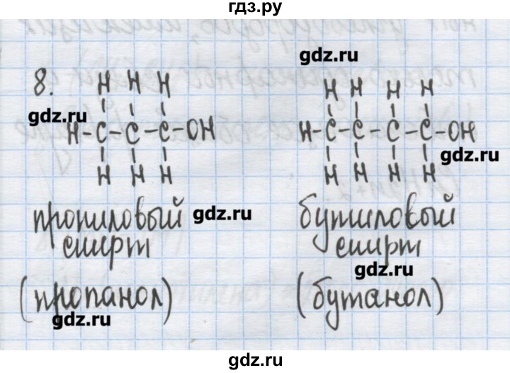 ГДЗ по химии 9 класс Гузей   глава 20 / § 20.3 - 8, Решебник №1
