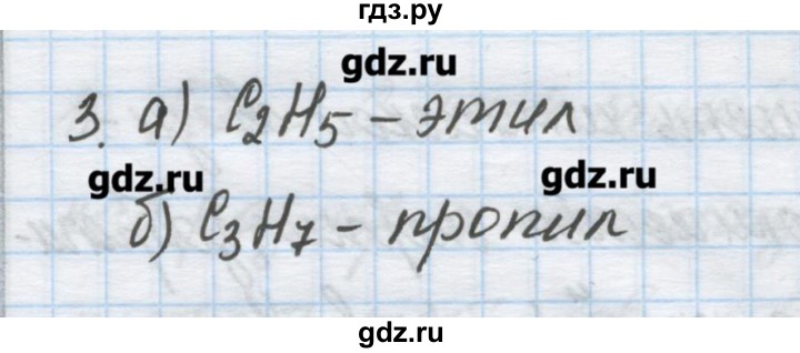 ГДЗ по химии 9 класс Гузей   глава 20 / § 20.4 - 3, Решебник №1