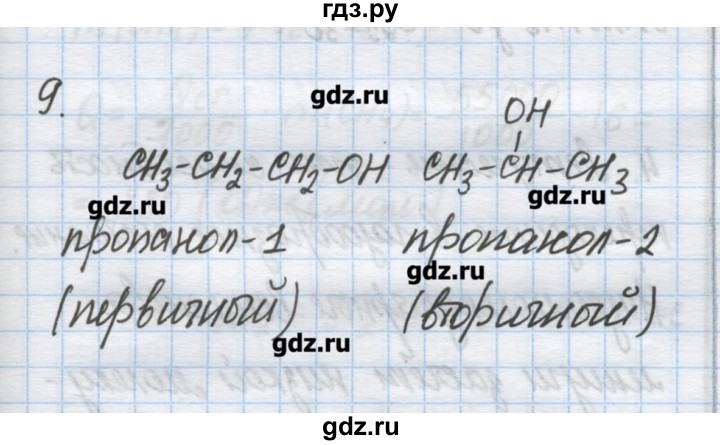 ГДЗ по химии 9 класс Гузей   глава 20 / § 20.4 - 9, Решебник №1