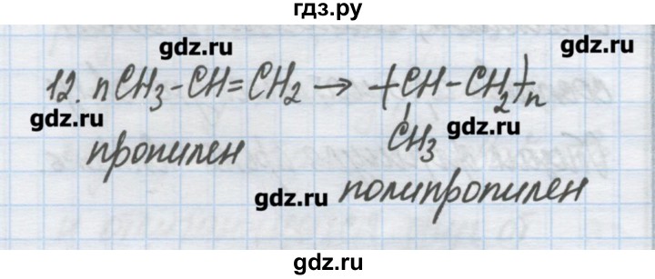ГДЗ по химии 9 класс Гузей   глава 20 / § 20.5 - 12, Решебник №1