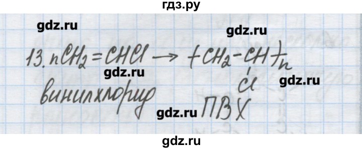 ГДЗ по химии 9 класс Гузей   глава 20 / § 20.5 - 13, Решебник №1
