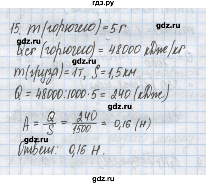 ГДЗ по химии 9 класс Гузей   глава 20 / § 20.7 - 15, Решебник №1
