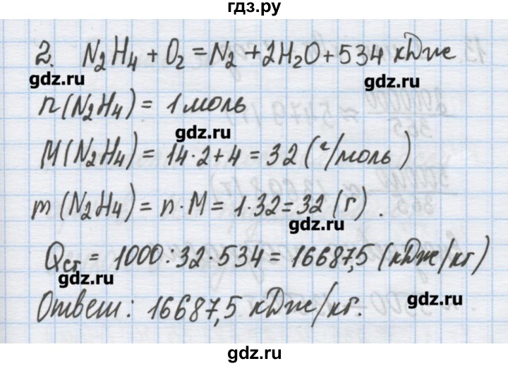 ГДЗ по химии 9 класс Гузей   глава 20 / § 20.7 - 2, Решебник №1