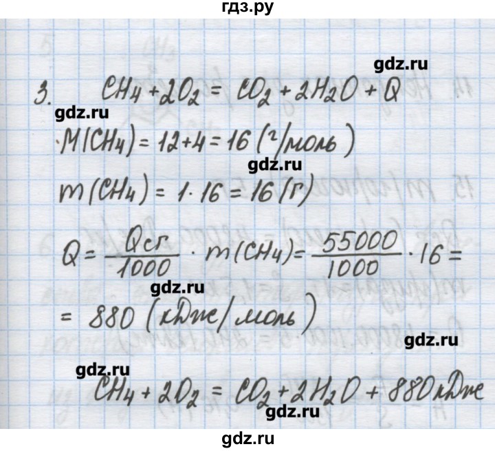 ГДЗ по химии 9 класс Гузей   глава 20 / § 20.7 - 3, Решебник №1