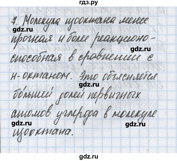 ГДЗ по химии 9 класс Гузей   глава 20 / § 20.7 - 7, Решебник №1