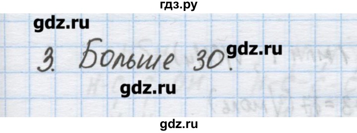 ГДЗ по химии 9 класс Гузей   глава 20 / § 20.8 - 3, Решебник №1