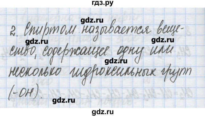 ГДЗ по химии 9 класс Гузей   глава 20 / § 20.10 - 2, Решебник №1