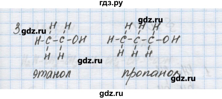 ГДЗ по химии 9 класс Гузей   глава 20 / § 20.10 - 3, Решебник №1