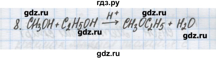 ГДЗ по химии 9 класс Гузей   глава 20 / § 20.10 - 8, Решебник №1