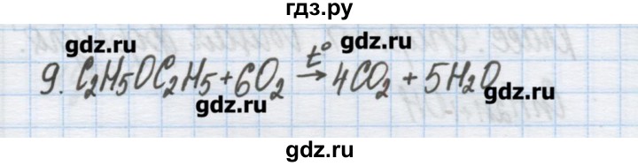 ГДЗ по химии 9 класс Гузей   глава 20 / § 20.10 - 9, Решебник №1