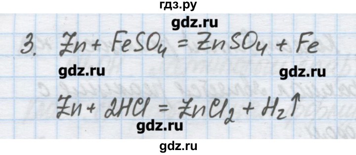 ГДЗ по химии 9 класс Гузей   глава 21 / § 21.1 - 3, Решебник №1