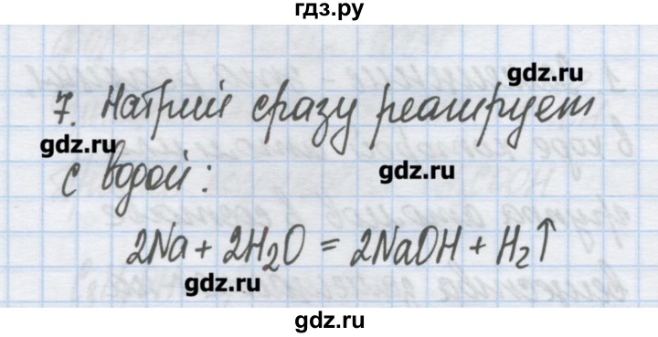 ГДЗ по химии 9 класс Гузей   глава 21 / § 21.1 - 7, Решебник №1