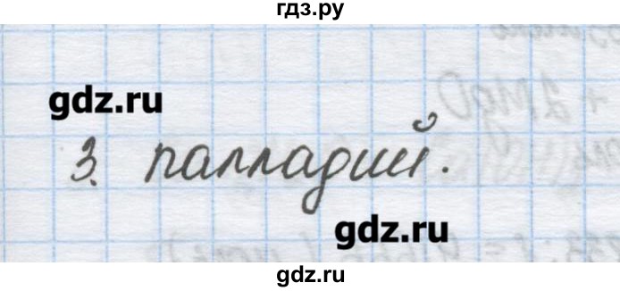 ГДЗ по химии 9 класс Гузей   глава 21 / § 21.2 - 3, Решебник №1