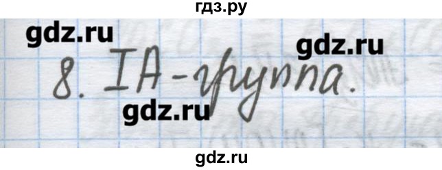 ГДЗ по химии 9 класс Гузей   глава 21 / § 21.2 - 8, Решебник №1