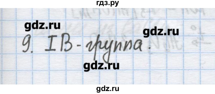 ГДЗ по химии 9 класс Гузей   глава 21 / § 21.2 - 9, Решебник №1
