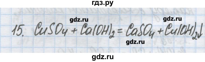 ГДЗ по химии 9 класс Гузей   глава 21 / § 21.4 - 15, Решебник №1