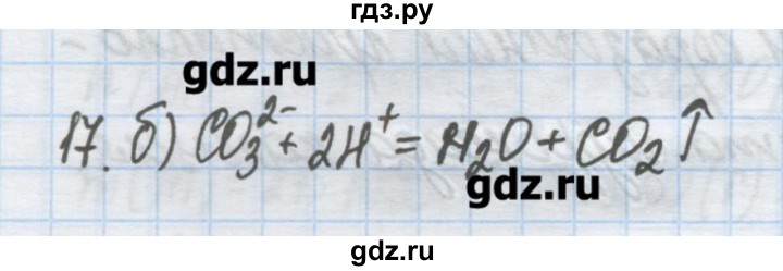 ГДЗ по химии 9 класс Гузей   глава 21 / § 21.4 - 17, Решебник №1