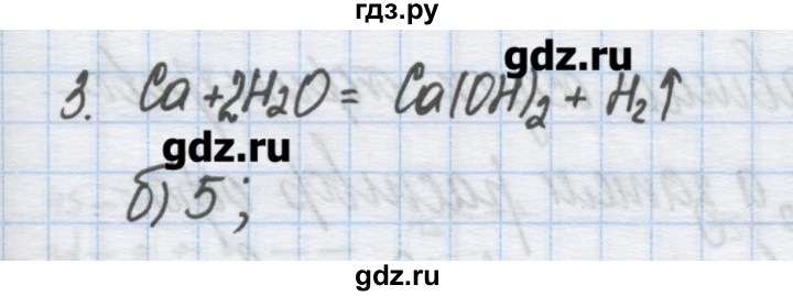 ГДЗ по химии 9 класс Гузей   глава 21 / § 21.4 - 3, Решебник №1