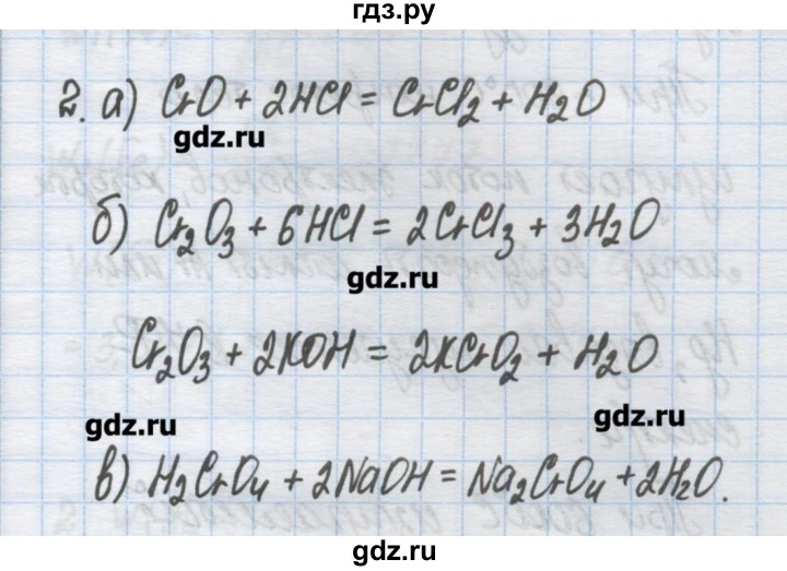 ГДЗ по химии 9 класс Гузей   глава 21 / § 21.6 - 2, Решебник №1