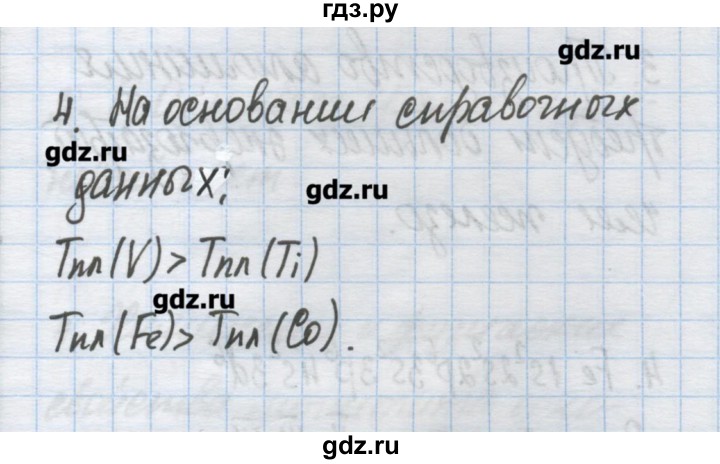ГДЗ по химии 9 класс Гузей   глава 21 / § 21.6 - 4, Решебник №1