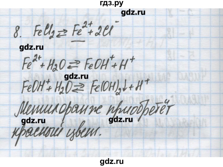 ГДЗ по химии 9 класс Гузей   глава 21 / § 21.7 - 8, Решебник №1