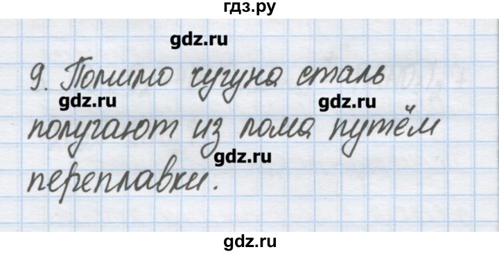 ГДЗ по химии 9 класс Гузей   глава 21 / § 21.8 - 9, Решебник №1