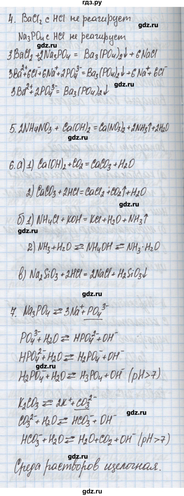 ГДЗ по химии 9 класс Гузей   глава 22 / практическое занятие - 6, Решебник №1
