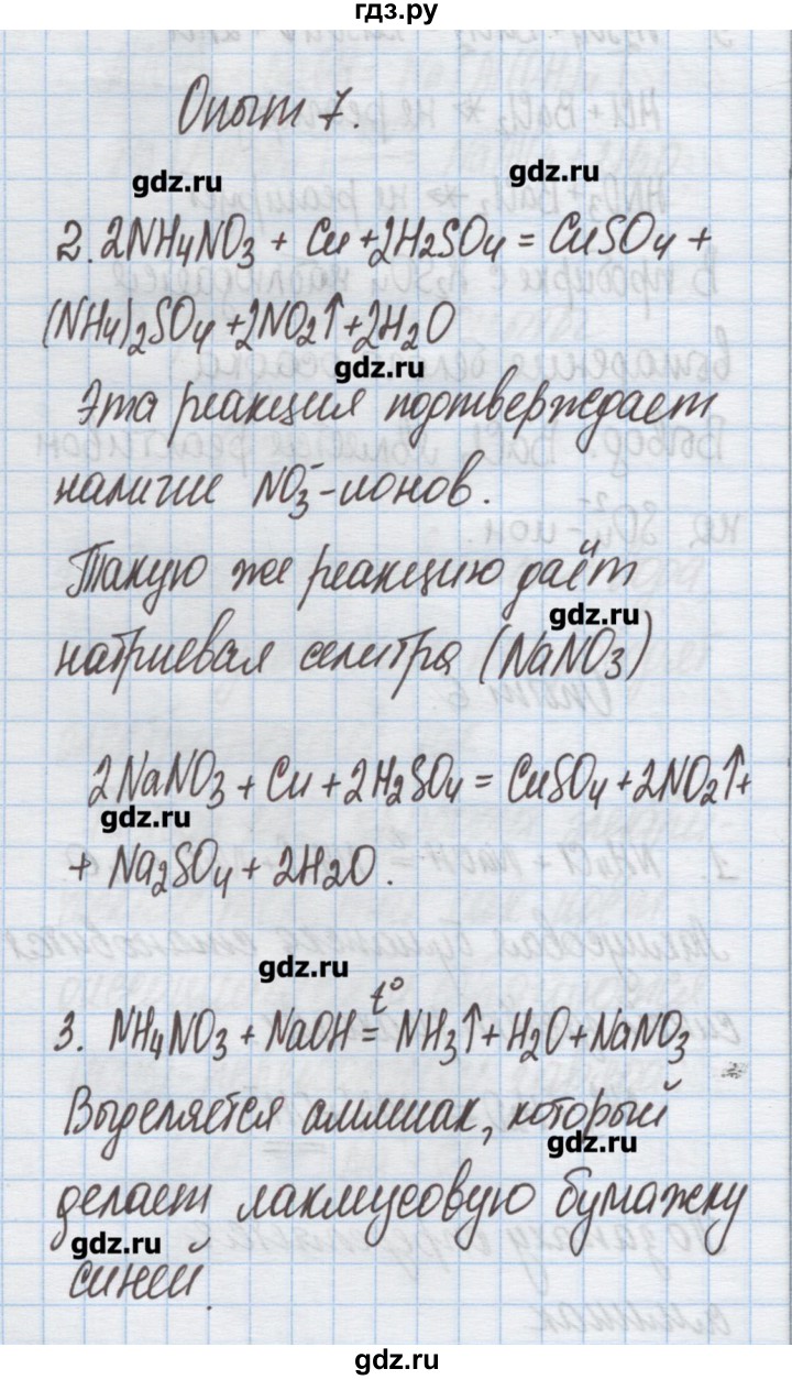 ГДЗ по химии 9 класс Гузей   глава 22 / лабораторный опыт - 7, Решебник №1