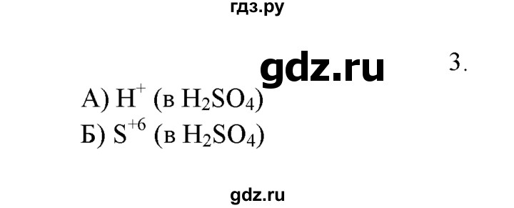 ГДЗ по химии 9 класс  Рудзитис   §21. Оксид серы (VI). Серная кислота - 3, Решебник