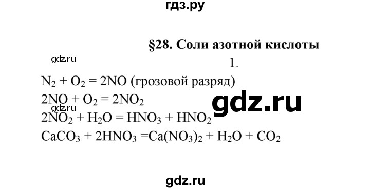 Презентация соли азотной кислоты 9 класс рудзитис