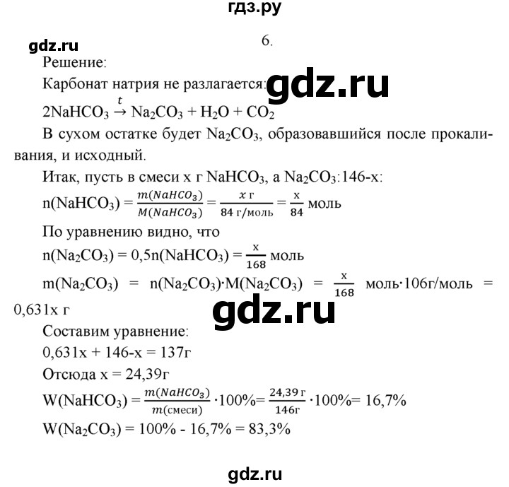 ГДЗ по химии 9 класс  Рудзитис    §35. Угольная кислота и ее соли - 6, Решебник