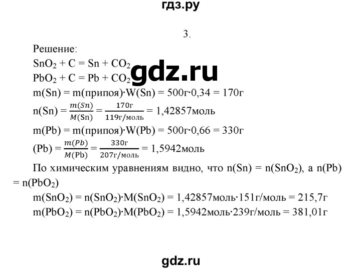 ГДЗ по химии 9 класс  Рудзитис   §42. Сплавы - 3, Решебник