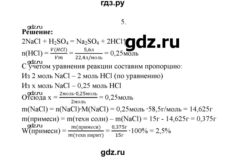 ГДЗ по химии 9 класс  Рудзитис   §43. Щелочные металлы - 5, Решебник