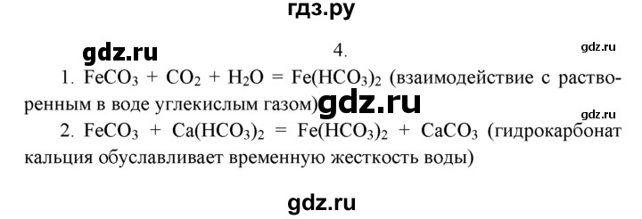 ГДЗ по химии 9 класс  Рудзитис   §48. Железо - 4, Решебник