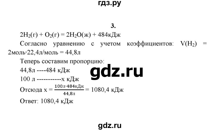 ГДЗ по химии 9 класс  Рудзитис   §2 / подумай, ответь, выполни - 3, Решебник №1 к учебнику 2016