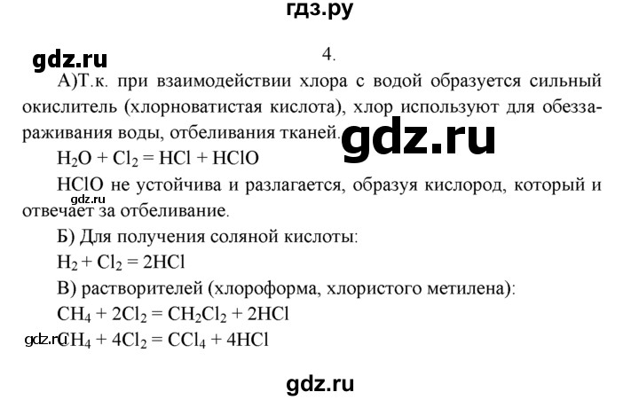 ГДЗ по химии 9 класс  Рудзитис   §13 / подумай, ответь, выполни - 4, Решебник №1 к учебнику 2016