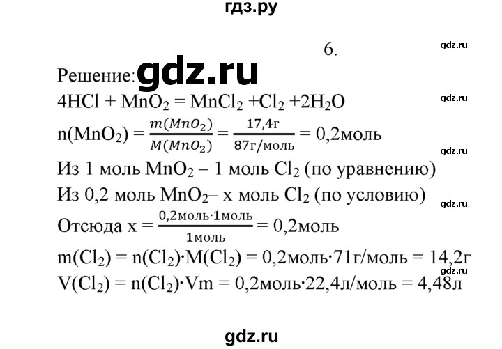 ГДЗ по химии 9 класс  Рудзитис   §13 / подумай, ответь, выполни - 6, Решебник №1 к учебнику 2016