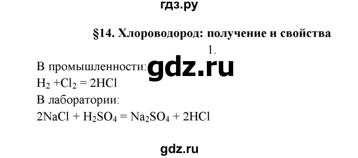 ГДЗ по химии 9 класс  Рудзитис   §14 / подумай, ответь, выполни - 1, Решебник №1 к учебнику 2016