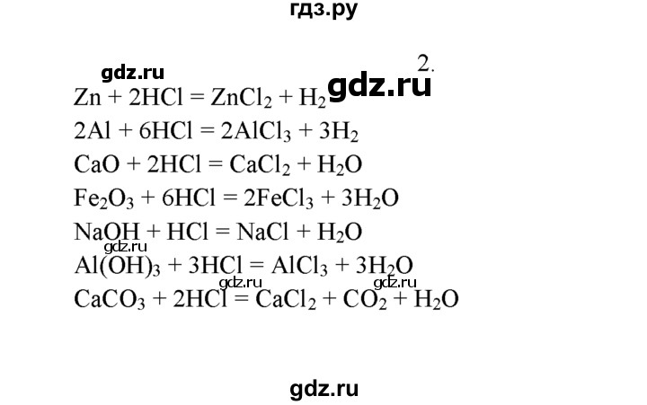 ГДЗ по химии 9 класс  Рудзитис   §15 / подумай, ответь, выполни - 2, Решебник №1 к учебнику 2016