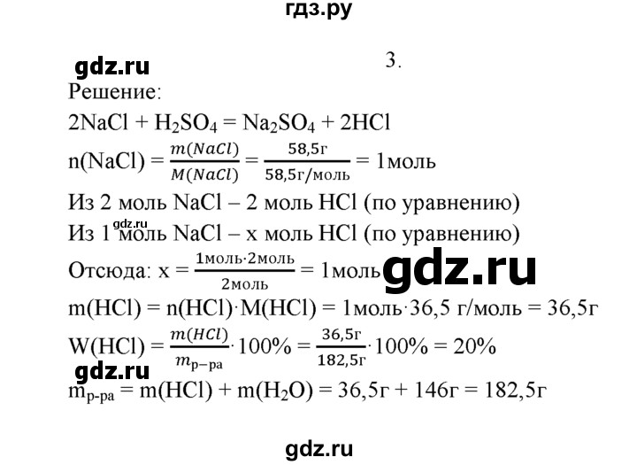 ГДЗ по химии 9 класс  Рудзитис   §15 / подумай, ответь, выполни - 3, Решебник №1 к учебнику 2016