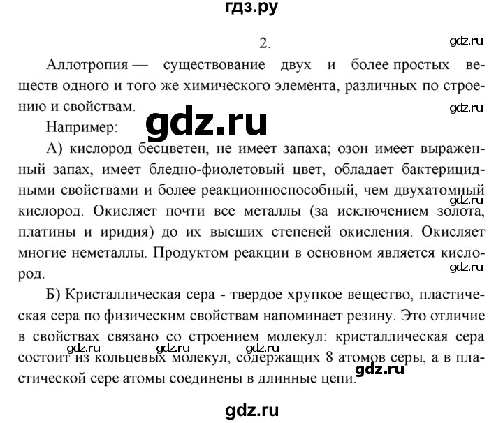 ГДЗ по химии 9 класс  Рудзитис   §17 / подумай, ответь, выполни - 2, Решебник №1 к учебнику 2016